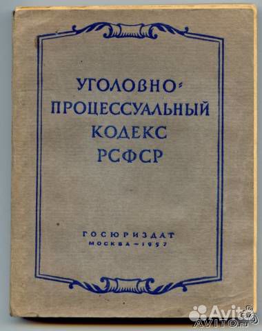 Уголовный кодекс рсфср 1922 г презентация