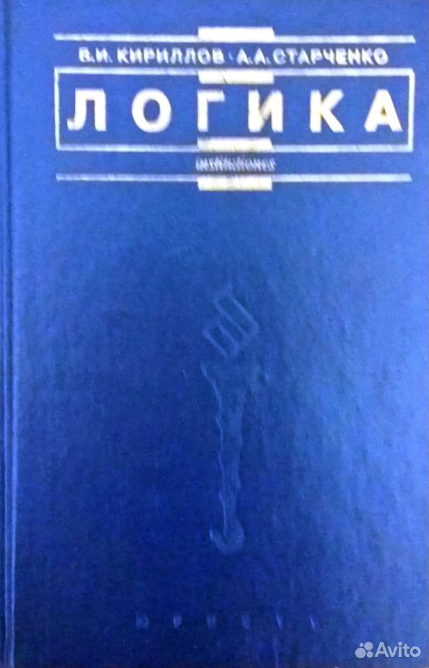 Гетманова а.д. словарь и задачник по логике логике гетманова задачник словарь по а.д. и