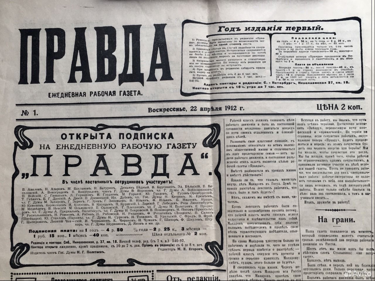 газета правда в подарок на день рождения