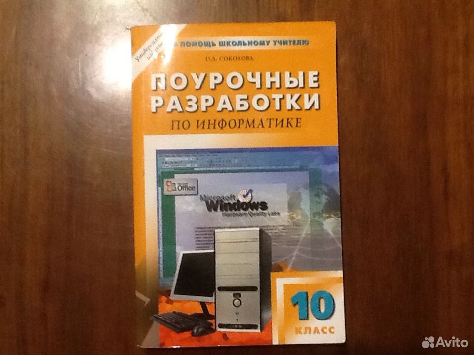 поурочные разработки по информатике 7 класс угринович