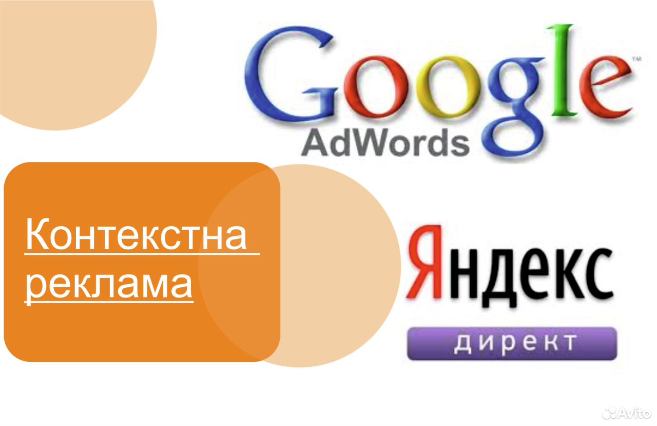 Заказать Настройку Контекстной Рекламы