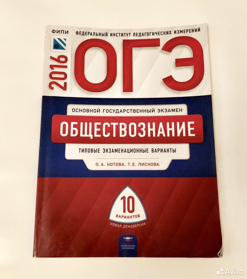 Обществознание 10 класс егэ тесты. ОГЭ Обществознание. ФИПИ Обществознание. Обществознание ОГЭ ФИПИ ФИПИ. ФИПИ тесты Обществознание.