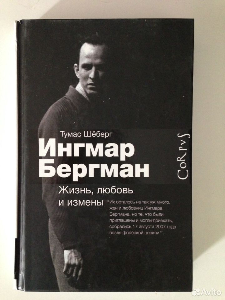 Бергман картины книга