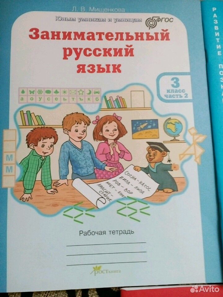 Занимательный русский язык Мищенкова методическое обеспечение. Занимательный русский язык 2 класс Мищенкова рабочая тетрадь ответы. Карточки занимательный русский язык 3 класс.