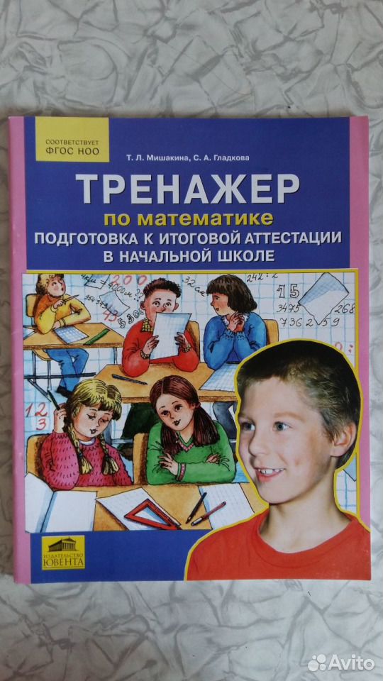 МИШАКИНА ТРЕНАЖЕР ПО МАТЕМАТИКЕ 2 КЛАСС СКАЧАТЬ БЕСПЛАТНО МИШАКИНА ТРЕНАЖЕР ПО МАТЕМАТИКЕ 2 КЛАСС СКАЧАТЬ БЕСПЛАТНО