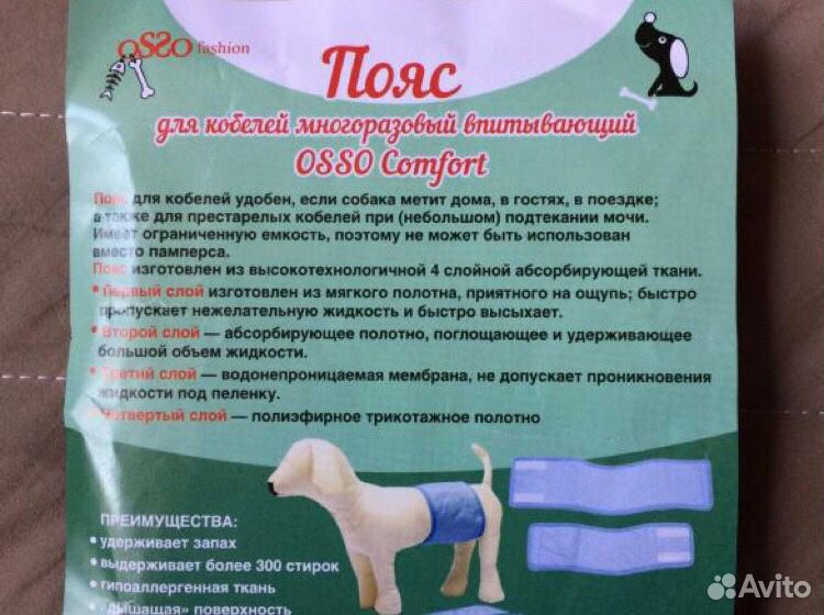 Пояса Для Кобелей Купить В Спб
