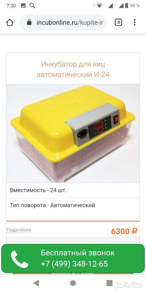 Инкубатор аи-24 купить на Зозу.ру - фотография № 8