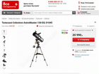 Телескоп Celestron аstromaster 130 объявление продам
