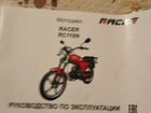 Мотоцикл Racer RC110N.(Альфа) объявление продам