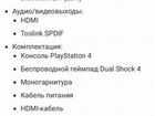 Игровая приставка Sony PlayStation 4 объявление продам