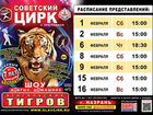 Советский цирк в г.Назрань объявление продам