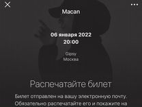 Макан концерт в москве купить билеты. Билет на концерт Макана в Москве. Macan концерт в Москве. Билет на концерт Макана в Москве 2023 фото 20 мая. Билет на концерт Macan цена.
