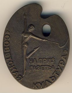 Медаль на приз газеты Орджоникидзе 1985