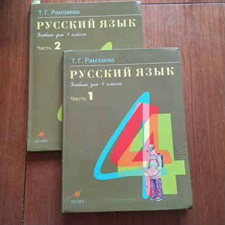 Учебники б/у - 4 класс