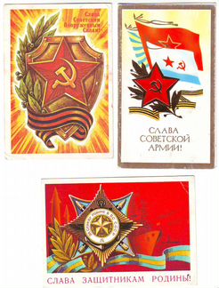 С днем Советской Армии - 10 открыток, подписанные