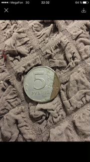 Пяти рублёвая монета