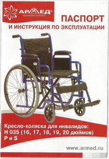Продаю Инвалидную кресло-коляску