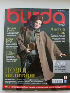 Журнал Бурда 10/2013