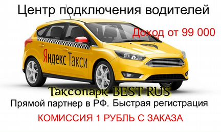 Набор водителей в Яндекс Такси