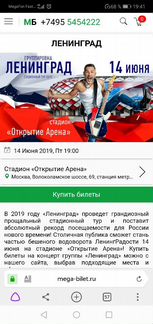 Билеты на концерт Ленинграда в Москве 14 июня 2019