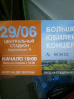 Билет на Билана и Юлию Караулову