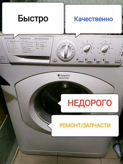 Ремонт стиральных машинок, автомат