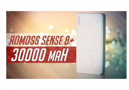 Внешний аккумулятор Romoss Sense 8+ 30000mah