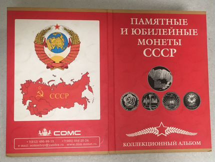Полный набор юбилейки СССР
