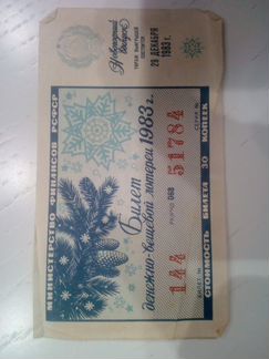Лотерейный билет 1983