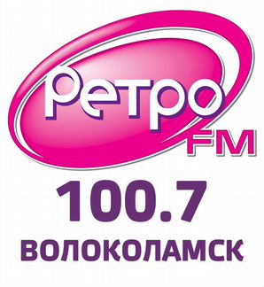 Реклама на радио ретро фм Волоколамск