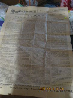 Газета красная звезда 1945г