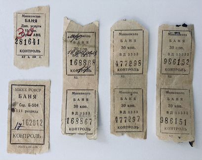 Билеты в баню, СССР 1970-е
