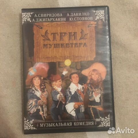 Новогодний Мюзикл Три Мушкетера Новогодний Мюзикл Три Мушкетера