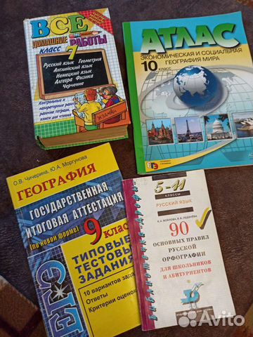 Атлас, гдз, пособия