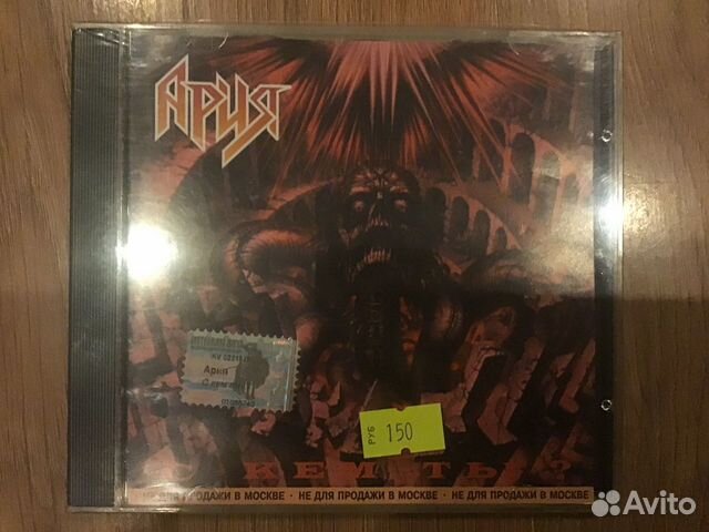 Ария «С кем ты » CD sealed