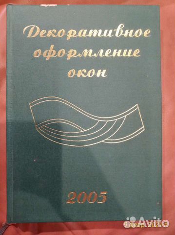 Декративное оформление окон