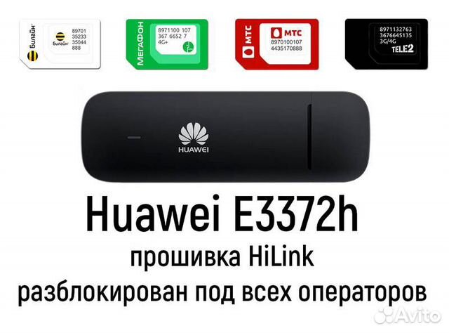 4G модем Huawei E3372h-153. Безлимитный интернет