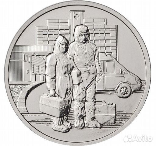 Монета 25 р. 2020 