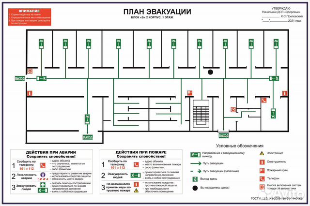 Бти план эвакуации