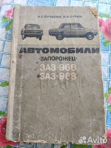 Книга ремонта заз