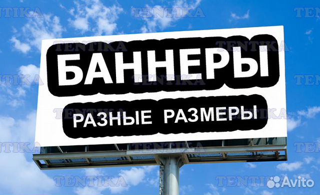 Баннеры, Тенты, Брезент