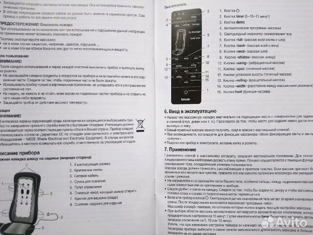 Массажная накидка