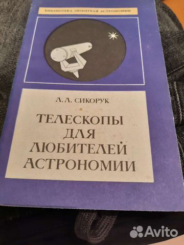 Телескопы для любителей астрономии 1982 г