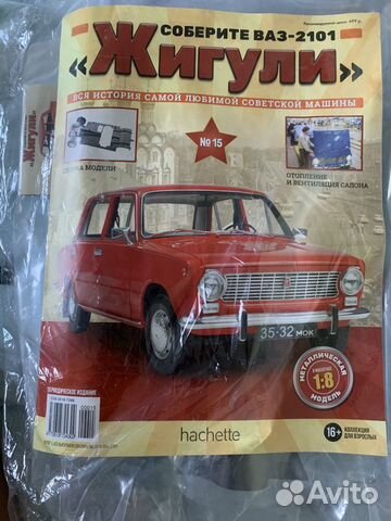Жигули ваз-2101 журнал с запчастью №15 hachette