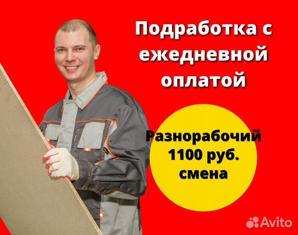 Воронеж подработка для мужчины