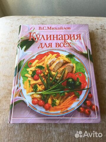 Лучшая Кулинарная Энциклопедия В.С.Михайлова для В