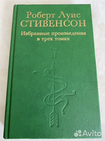 Роберт Луис Стивенсон