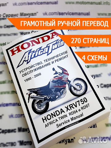Honda XRV750 Africa Twin Сервисный мануал