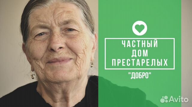 Дом престарелых 