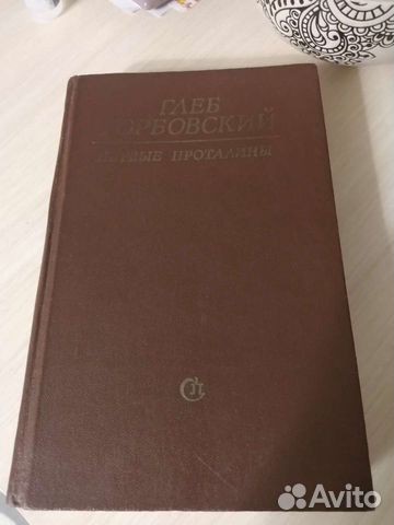 Г. Горбовский